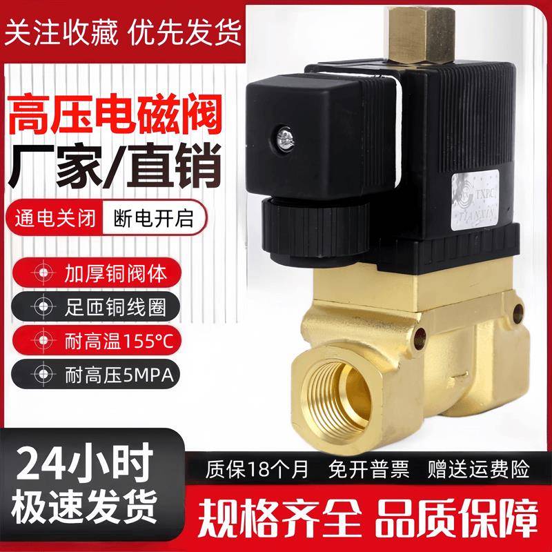 常开高压电磁阀水阀气阀5404-02T/03T/04T/06T/08T高压阀220V 24V