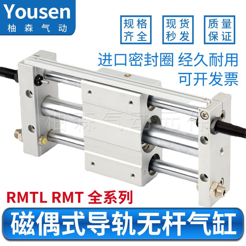 带导轨无杆气缸RMT20X500X550X600X650X700X750X800X850X900 S A