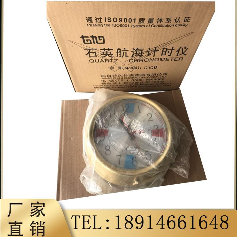 计时仪石英航海计时仪 船用报房钟 CJCD-2B 石英钟计时仪 船检CCS