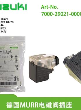 现货MURR穆尔正品DC24V电磁阀插头7000-29021透明带灯3129020三脚