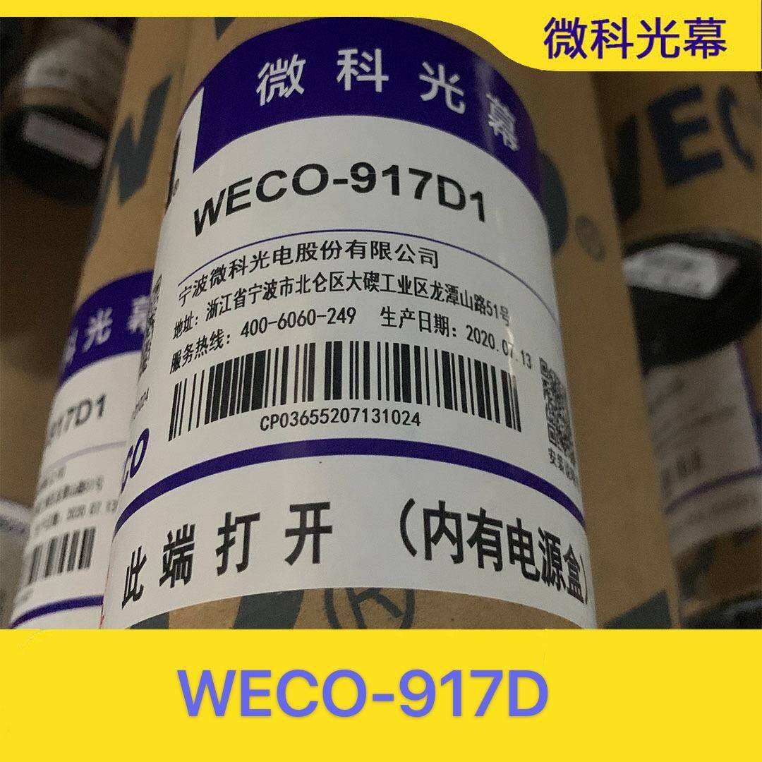 微科光幕WECO-917D61电梯光幕通用型配件D71快速电梯原装94束917A