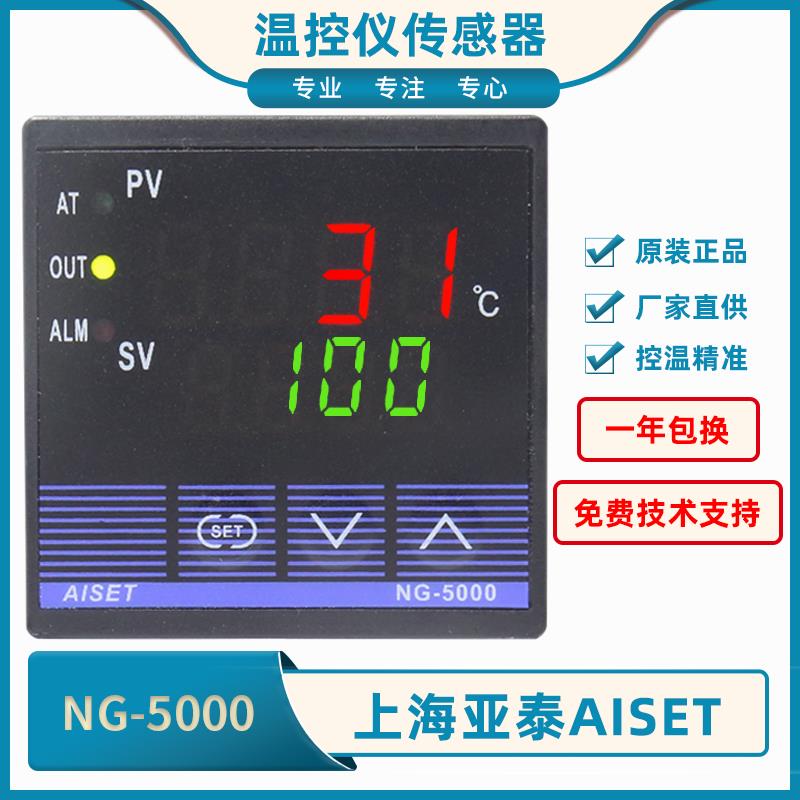 AISET上海亚泰NG-5000智能温度控制仪NG-5411-2/NG-5411V-2