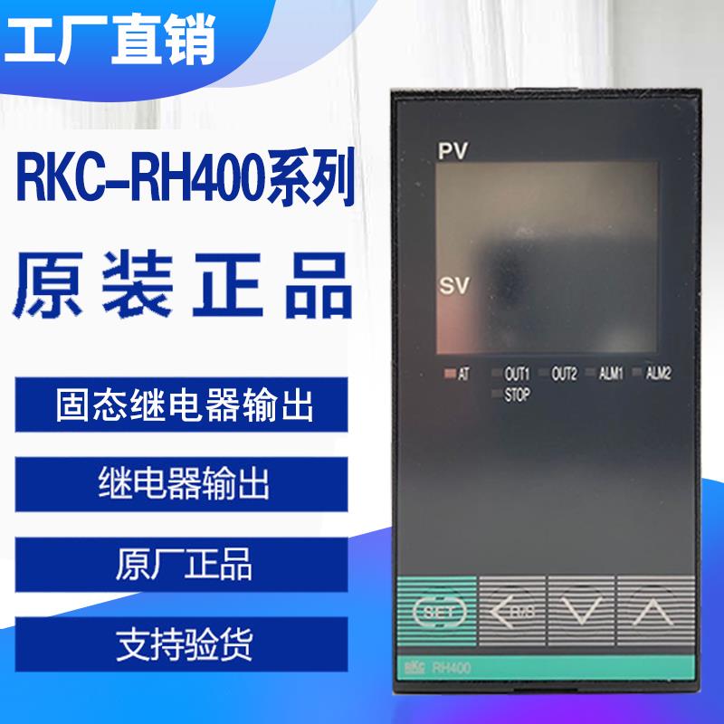 全新原装RKC日本理化 RH400/CH402/E5EWL/CD901/RS400/E5EC/RD400