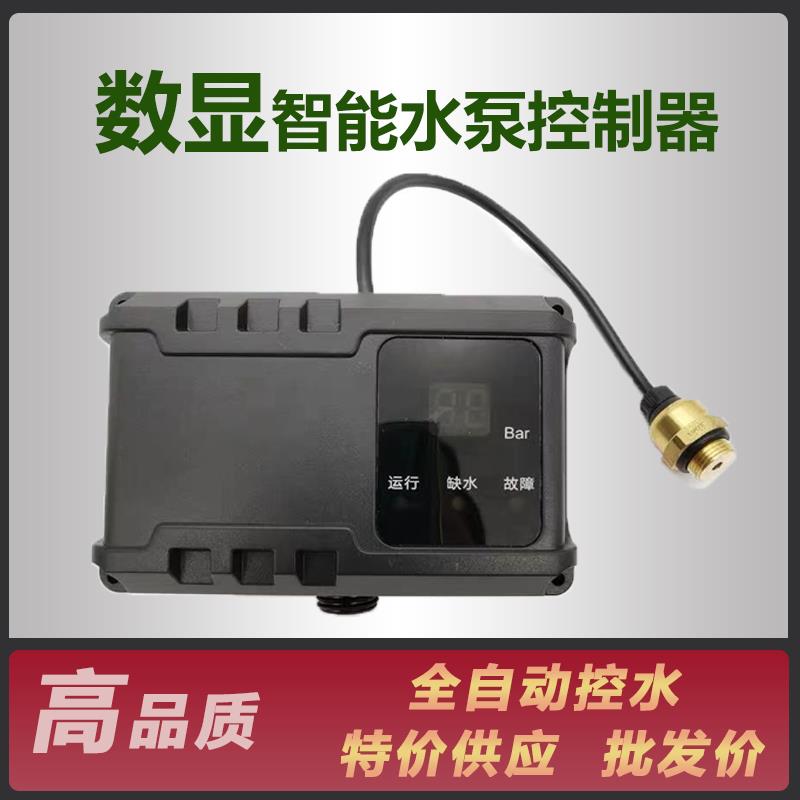 智能水泵控制器家用增压泵电路板改装全自动配件数显压力水流开关