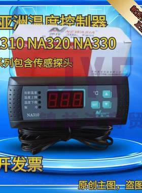 NA320 NA330 NA310新亚洲温控器 冷库温控仪 带探头控制器