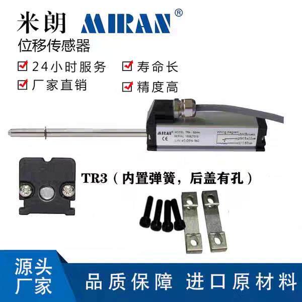 MIRAN米朗TR3-10 25 50 75 100位移传感器 内置弹簧自复位电子尺