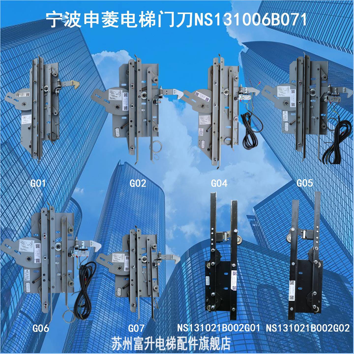 申菱电梯门机一体式门刀组件NS131006B71G轿门锁131021B002G0102