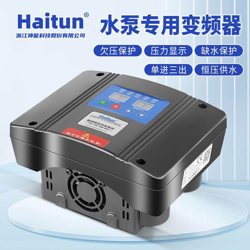 神能Haitun水泵专用揹负式变频器220V家用恒压供水调速器AD-12M