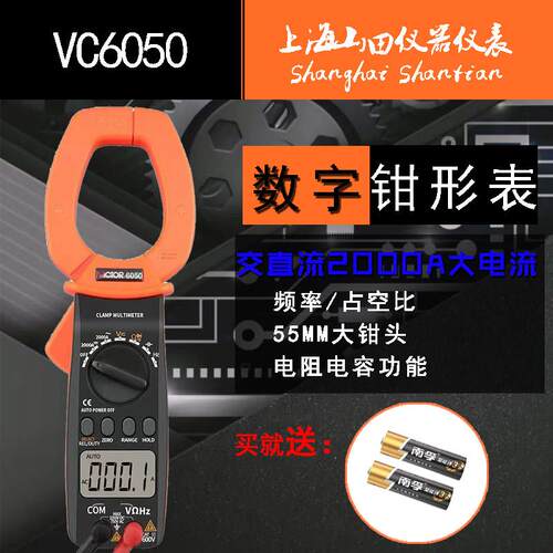 原装胜利数字钳形表VC6050钳形万用表 交直流2000A大电流表大钳口