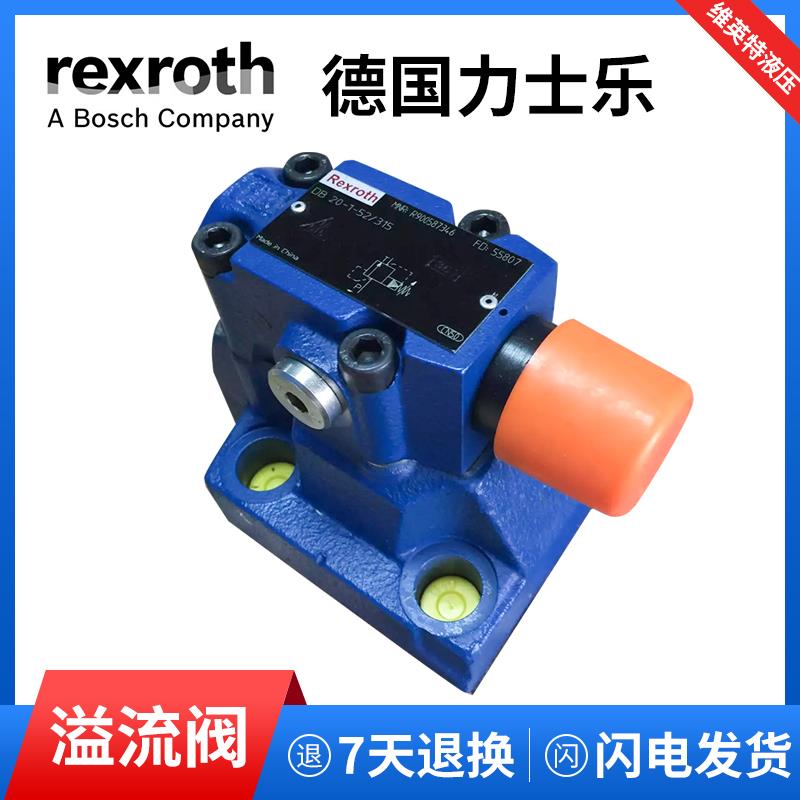 德国力士乐Rexroth溢流阀DB10-1-52/315 DB20 DB30-2-5X/200 100