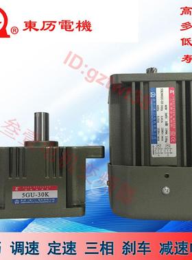 厦门TL东历三相马达5RK 5IK90GU-S3 -C S2 CB S2B S3B -T东力电机