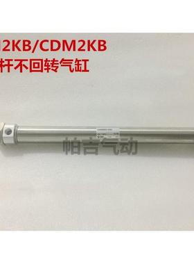 活塞杆不旋转气缸CM2KB32-CDM2KB40-25-50-75-100-150-200-Z A