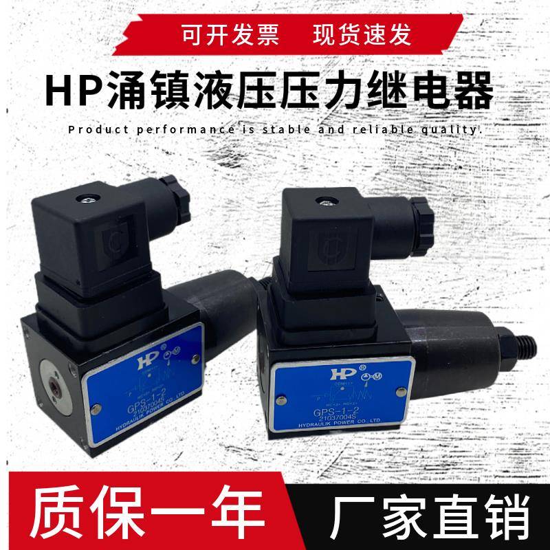 HP台湾涌镇PS-35压力继电器GPS-1/2/3-20 GPS-250-1-21 GPS-K-1/2