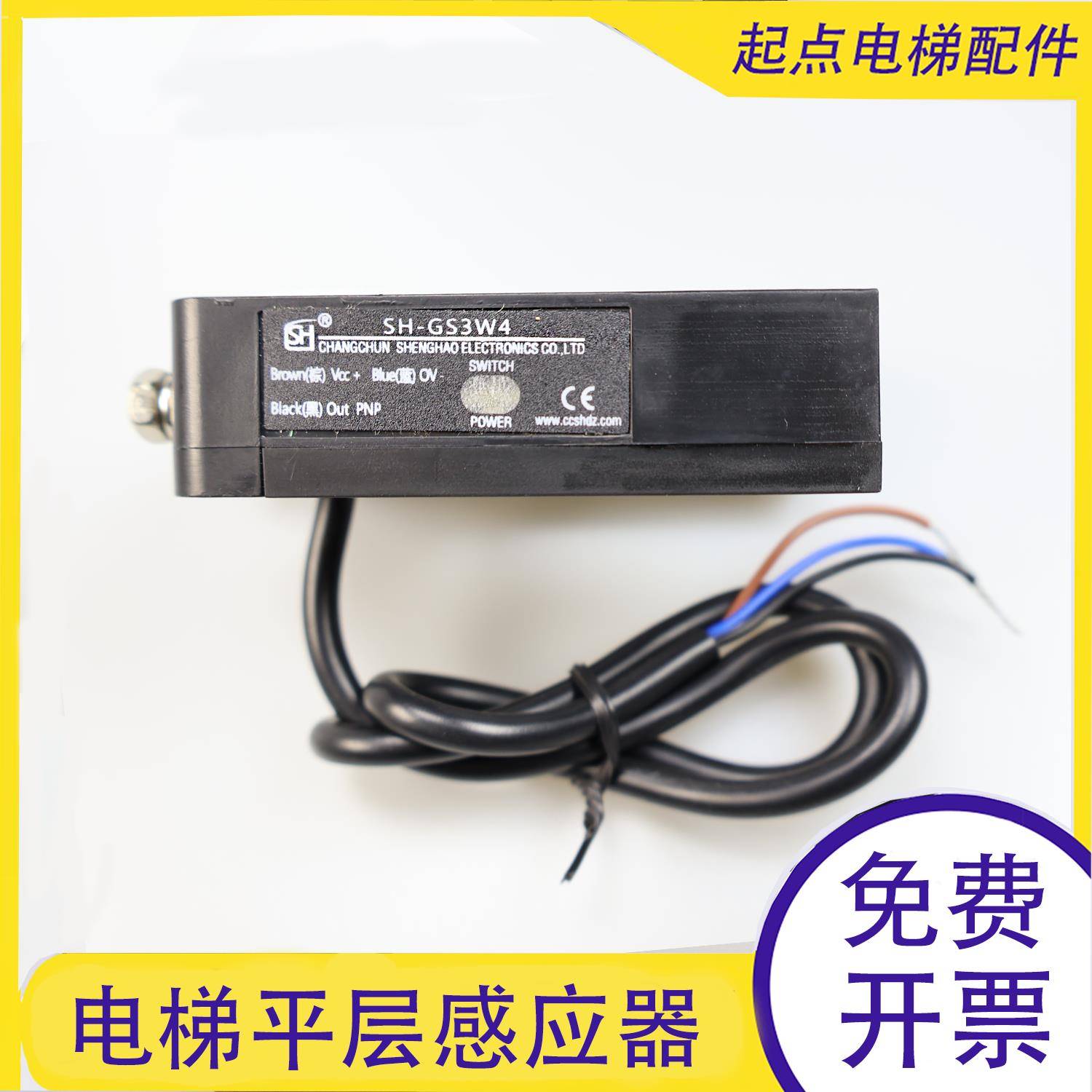 电梯U型平层感应器SH-GS3W4 平层光电开关SH-GS3A4 通用型槽型