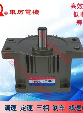 东力变速箱5GU-3K3.6K5K6K7.5K9K10K15K18K20K25K KB厦门TL东历