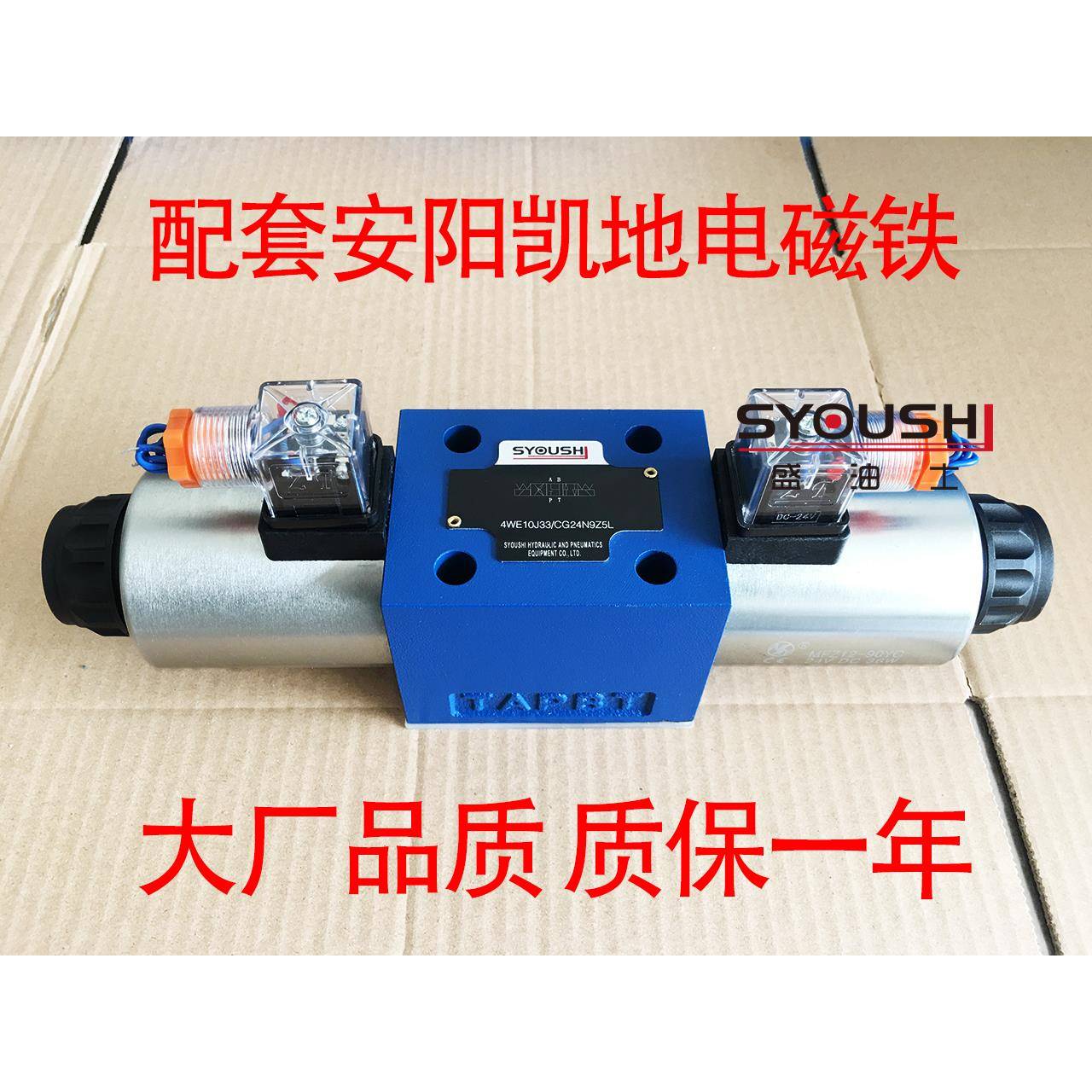 SYOUSHI液压电磁换向阀4WE10F3X/CG24NZ5L质保一年优惠