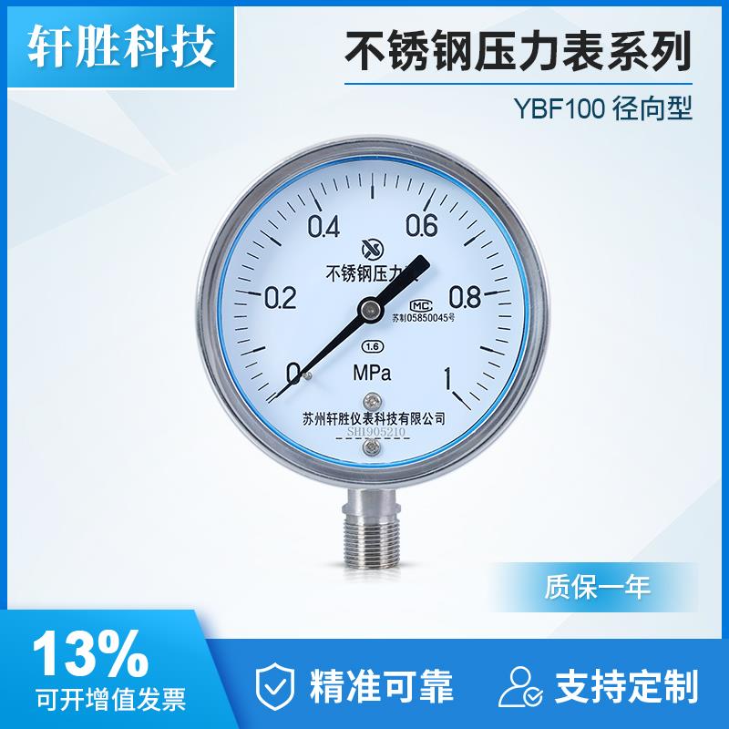 Y100BF 1MPa全不锈钢压力表 防腐压力表 不锈钢耐高温蒸汽压力表