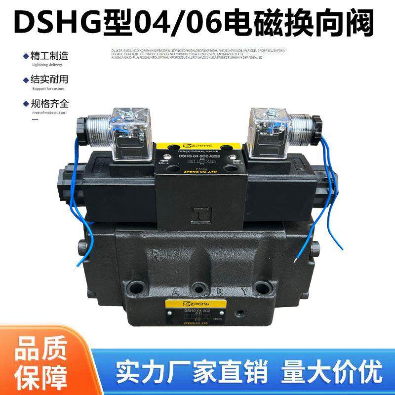 DSHG型电磁换向阀-04/06-3C2/2B2/3C4/3C60-D24V/A220V泵站电磁阀