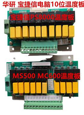 宝捷信电脑温度马达驱动板PS8000AM MS500 MC600 DAC10V1.0