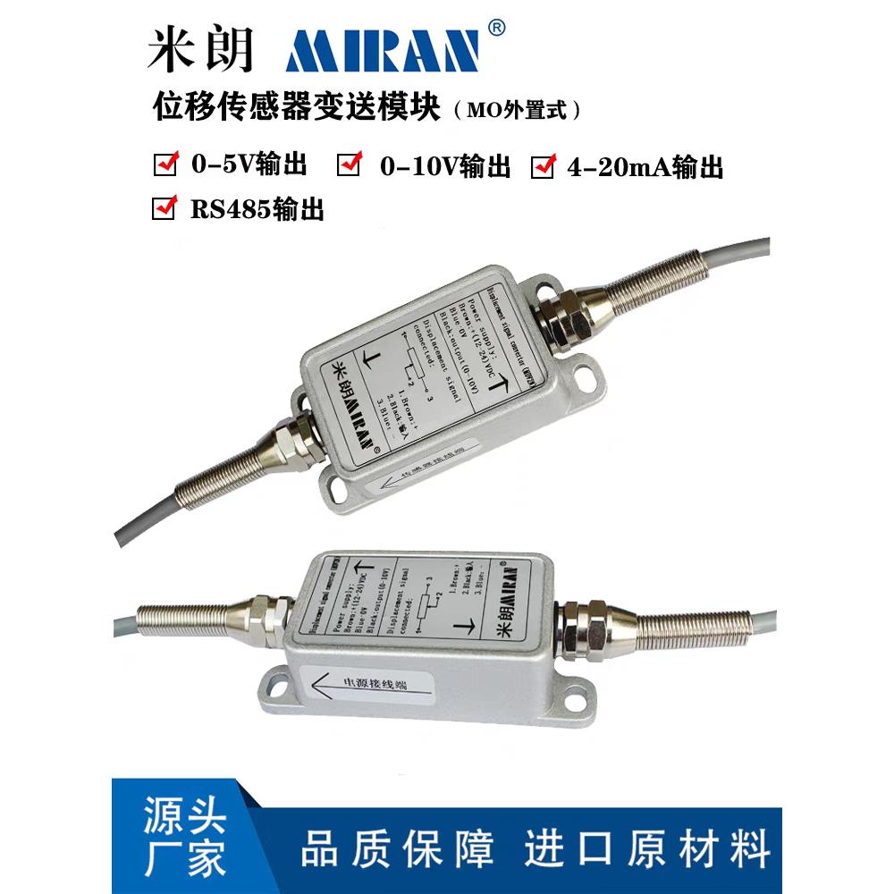 MIRAN米朗变送模块MOA2N MOV2N 0-10V 4-20MA信号转换器 变送器