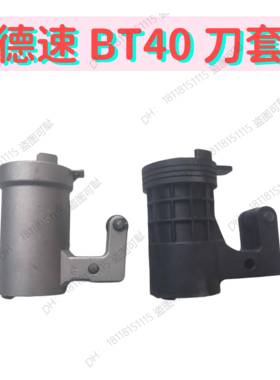 台湾德速刀套DES圆盘式BT40刀库刀套刀杯台湾AIMACH刀库刀套刀杯