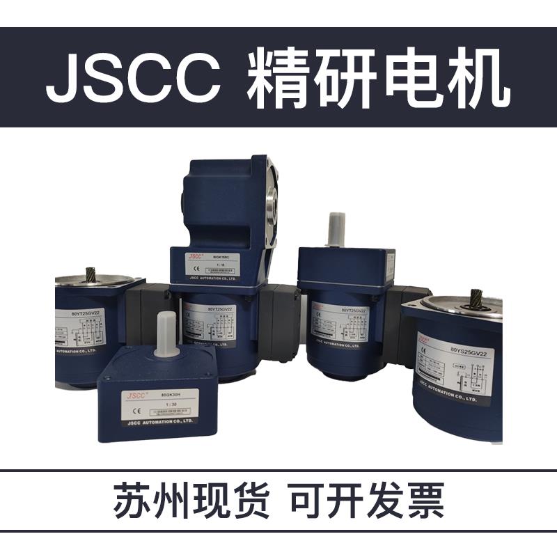 JSCC-精研电机现货80YS25GV22 80YT25GV22 80YF25GV22 80YS25GY38
