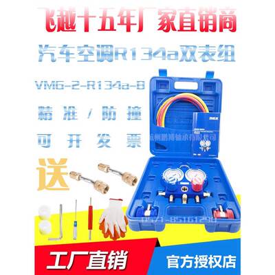 飞越VMG-2-R134a-B汽车空调加氟表 冷媒表雪种压力表R134A全新品