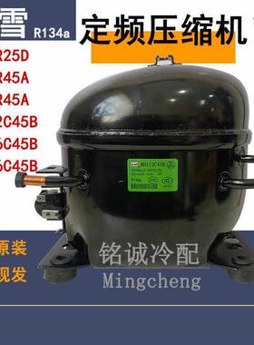 冰柜展示柜压缩机全新原装白雪MH92R45A MH112C45B制冷R134A