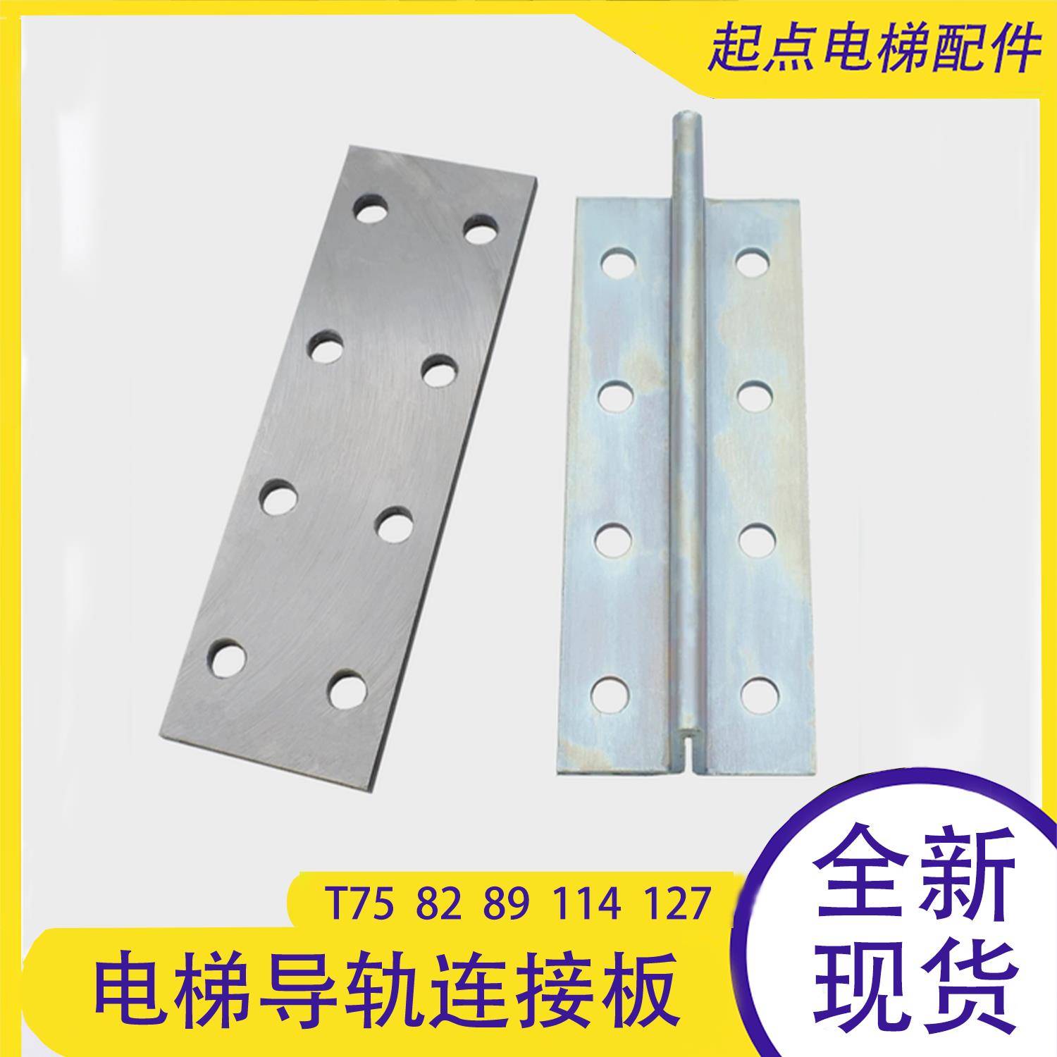 电梯实心导轨连接板T75 T89主轨副轨空心轨TK5A 8K 13K接导板配件