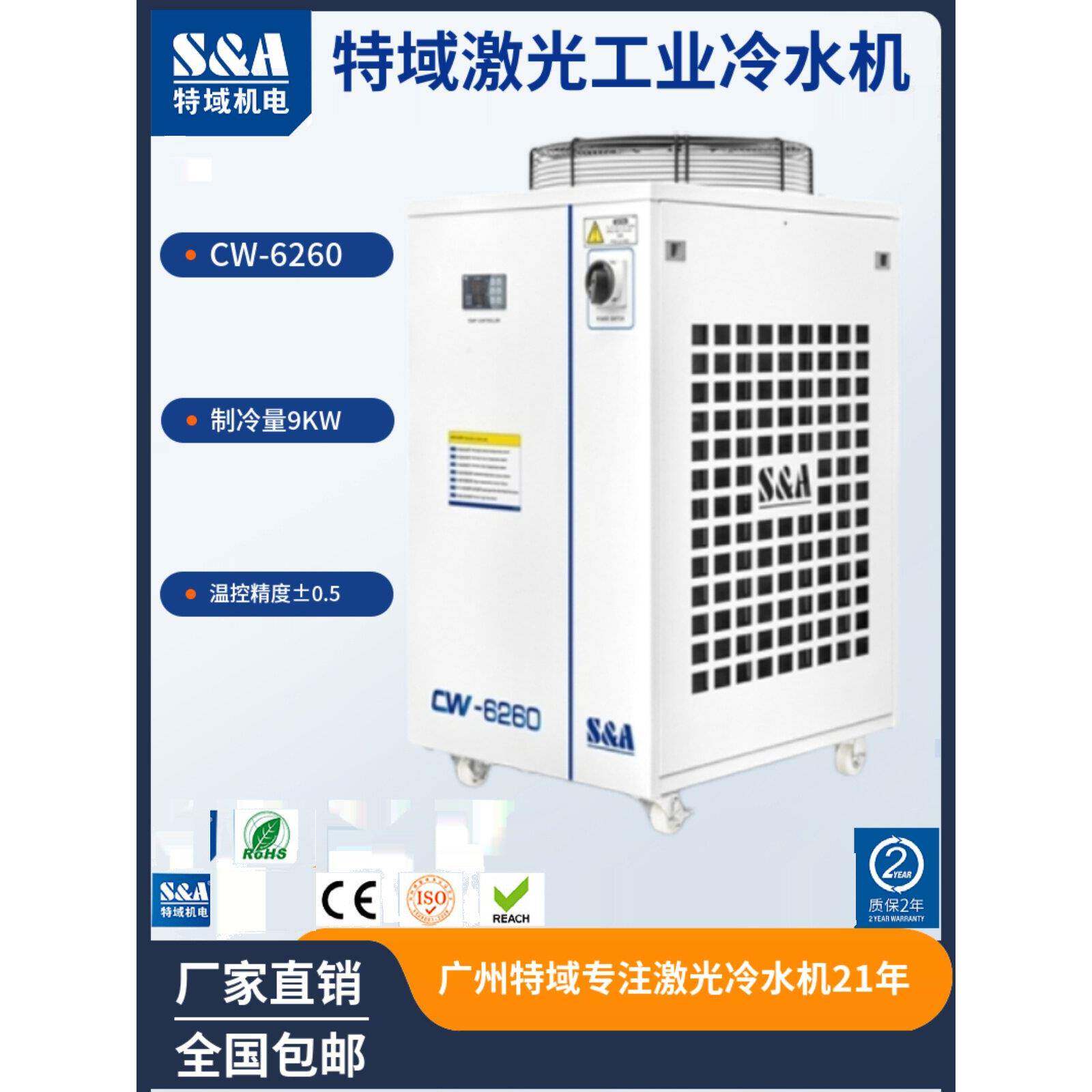 特域冷水机CW6260AN激光切割打标UV固化高频感应充磁焊接水冷机