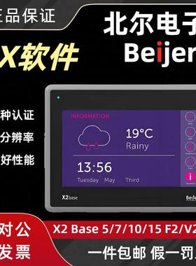 原装北尔Beijer触摸屏（用IX软件 ）X2 BASE 7 10 15 F2 V2 HP