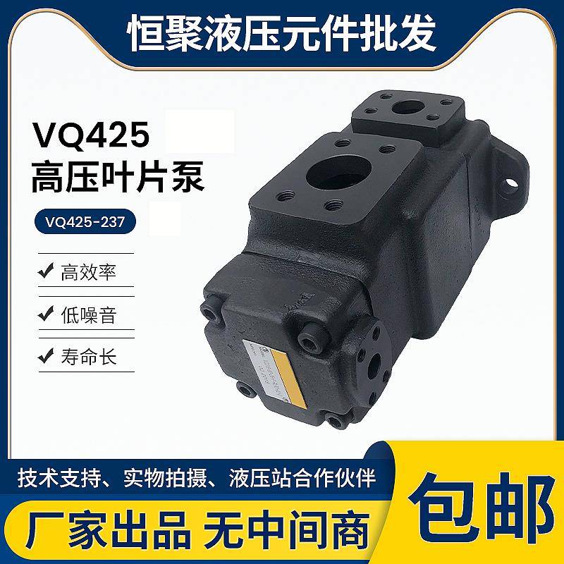 VQ425-237/136/156/200-22/60/65/18-F-RAAA-02双联定量叶片油泵