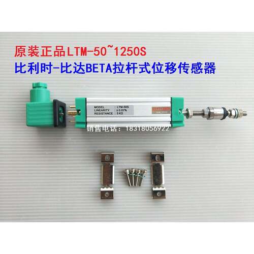 比利时-比达BETA位移感测器LTM-50S 75S 100S 150S 200拉杆电子尺
