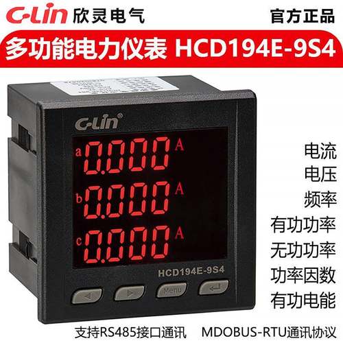 欣灵HCD194E-9S4多功能电力仪表 三相电流电压频率功率电能计量表