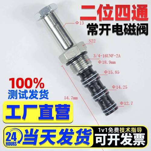 螺纹插装二位四通电磁换向阀DHF08-240 241 242/SV08-41
