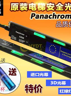 门科/红绿灯光幕/进口光幕/3D光幕Memco Panachrome+电梯安全光幕