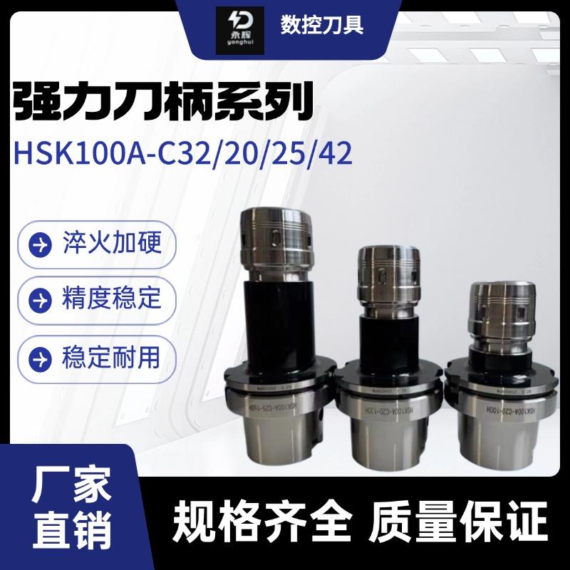 高精HSK A63-C32 A100-C20 C25 C32 C42强力刀柄长300现货
