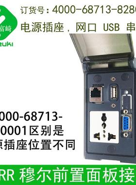 MURR穆尔4000-68713-8280001 8290001面板接口插座在下部安装盒