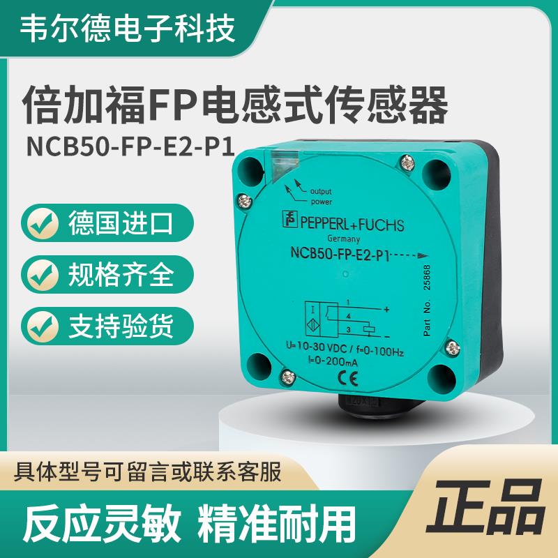 倍加福接近开关NCB50-FP-A2-P1 NCN50 NJ40 NJ60 50 W Z2 E2 E0
