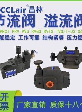PRG PRT液压阀PRCG RVG RVT RVGS RVTS PRCT PRV-03 PRCV-06 PRCV