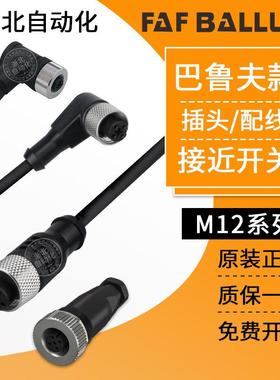 巴鲁夫款接近开关连接线BCC032F/BCCM425传感器插头接插件BCC06Z9