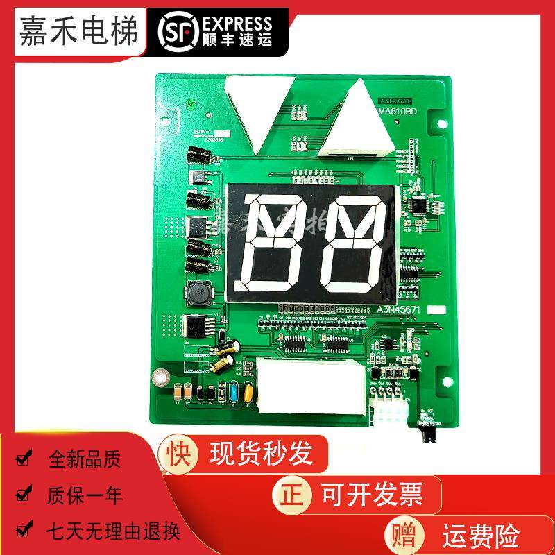 星玛快速电梯显示板EMA610BD/SM.04V12/B A3J45670/A3N45671全新