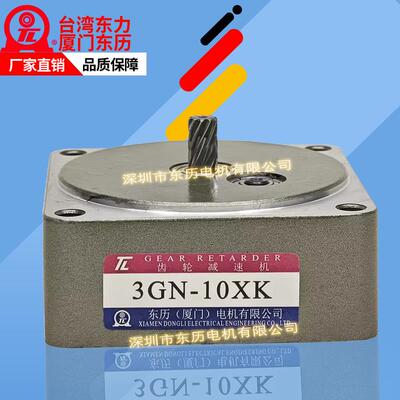 TL齿轮减速机3GN-10XK厦门东历用齿箱GEAR RETARDER台湾东力牙箱