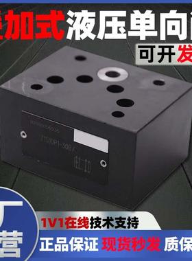 华德液压阀Z1S6P1-30B/E/Z1S10P ( A B C D E F T )叠加式单向阀