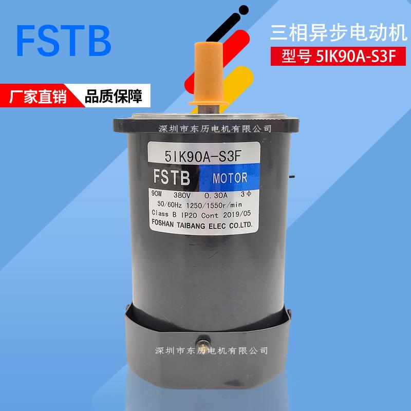 FSTB佛山台邦电机5IK90A-S3F MOTOR 90W 380V三相TAIBANG马达