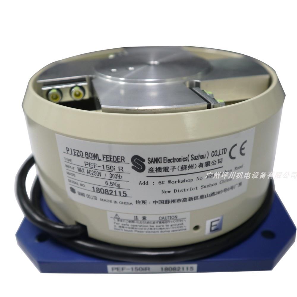 SANKI 圆形振动机PEF-i系列 PEF-150i PEF-190i 产机 原装正品