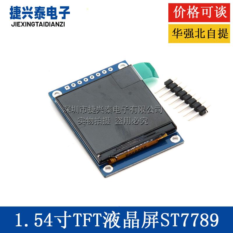 1.54寸TFT显示屏240*240点阵驱动ST7789接口SPI 人机对话AI机器人