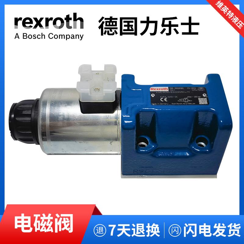 全新 德国力士乐Rexroth电磁阀4WE10D50/EG220N9K4/M /V 5X