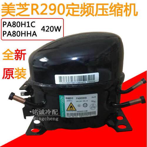 全新原装美芝R290冰箱冰柜压缩机PA80H1C PA99H1F冰柜制冷机