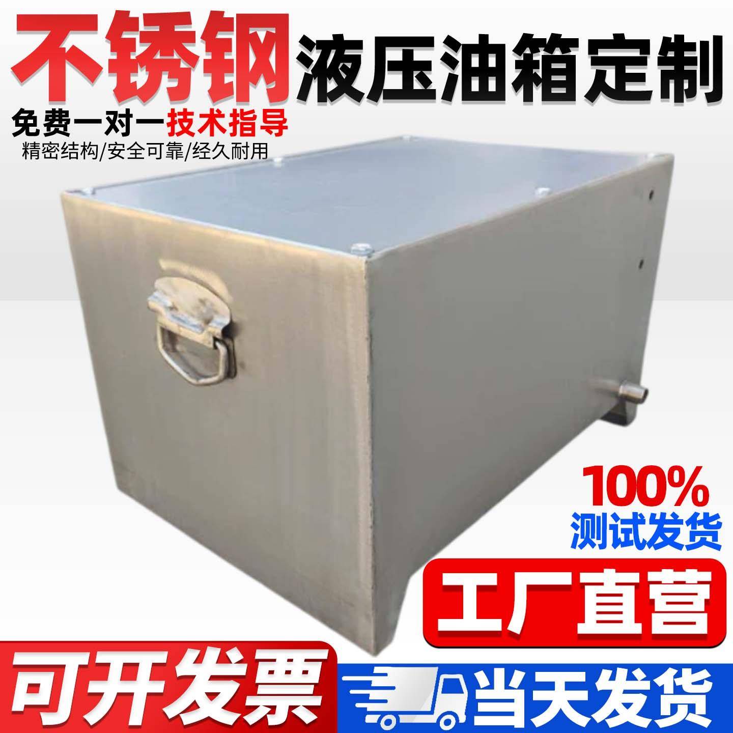 不锈钢液压油箱液压系统定做油箱30升40升60升80升100L120L150L20